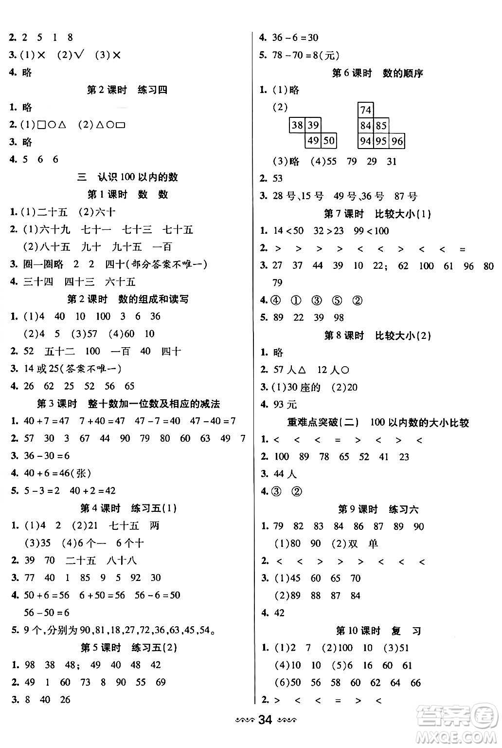 河北少年兒童出版社出版社2024年春輕松練一線課堂一年級數學下冊人教版答案