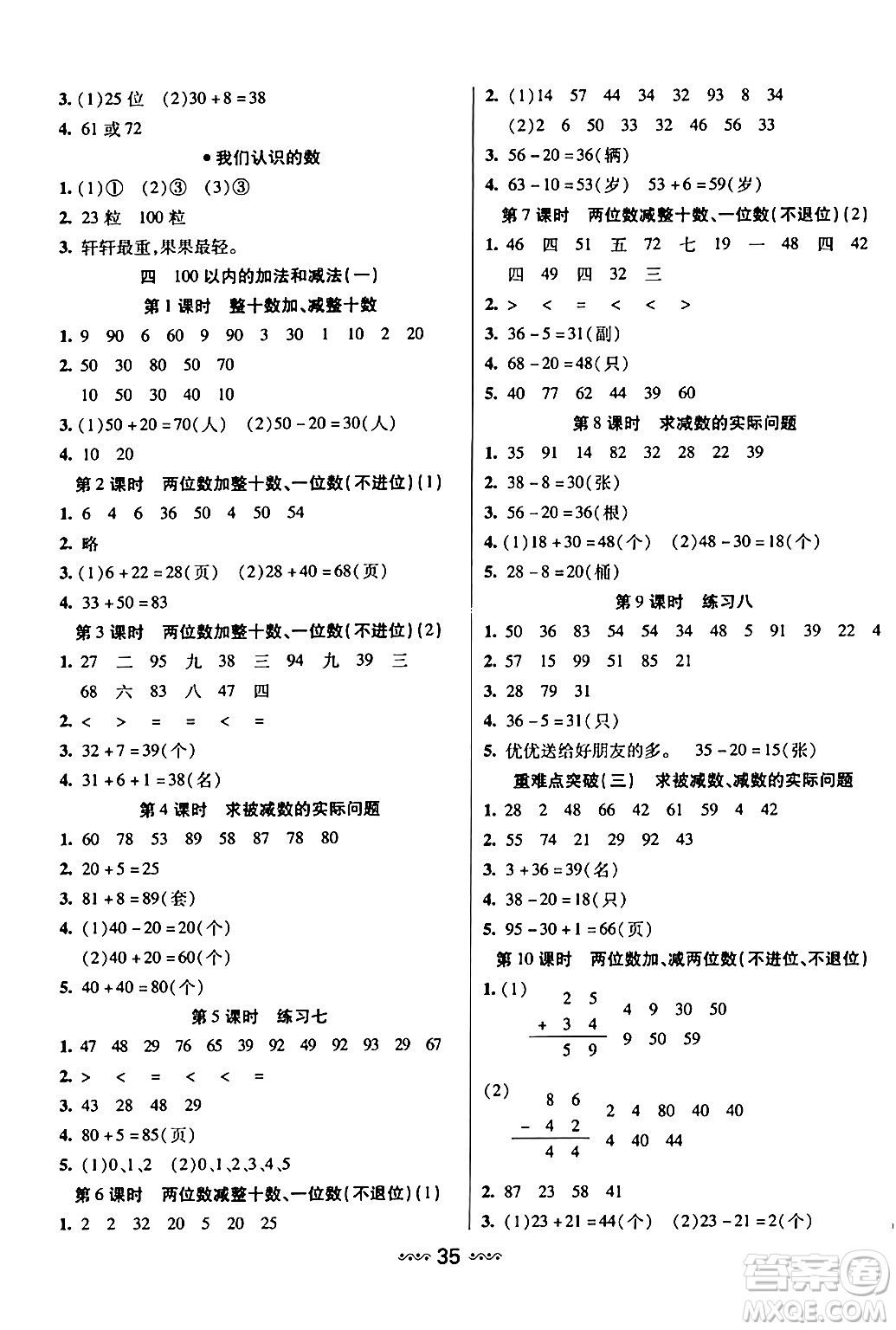 河北少年兒童出版社出版社2024年春輕松練一線課堂一年級數學下冊人教版答案