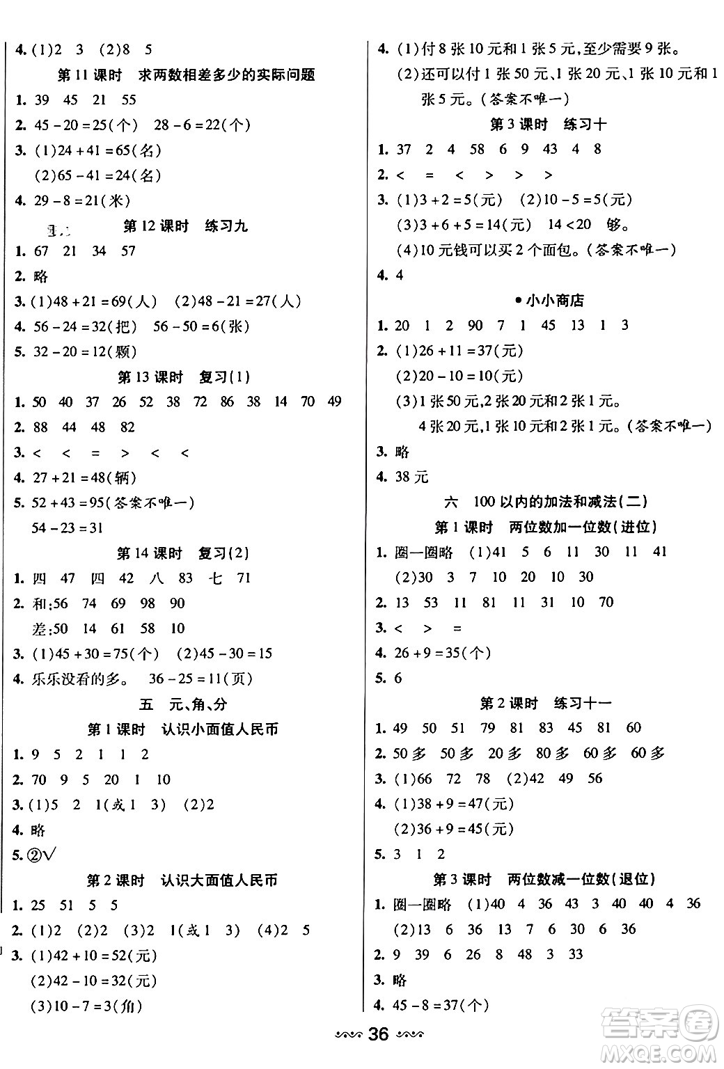 河北少年兒童出版社出版社2024年春輕松練一線課堂一年級數學下冊人教版答案