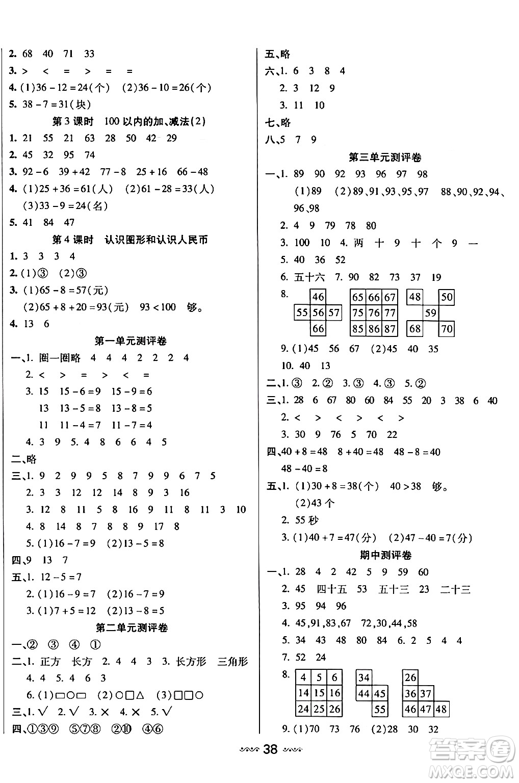 河北少年兒童出版社出版社2024年春輕松練一線課堂一年級數學下冊人教版答案