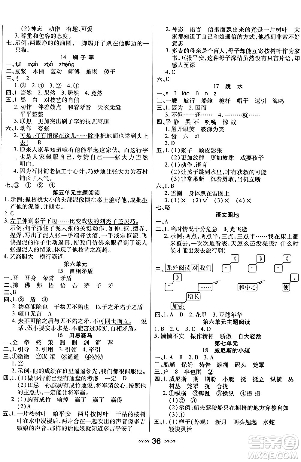 河北少年兒童出版社出版社2024年春輕松練一線課堂五年級(jí)語文下冊(cè)通用版答案