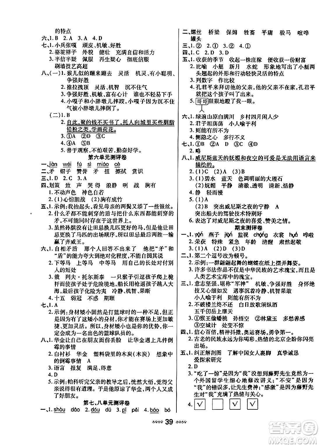 河北少年兒童出版社出版社2024年春輕松練一線課堂五年級(jí)語文下冊(cè)通用版答案