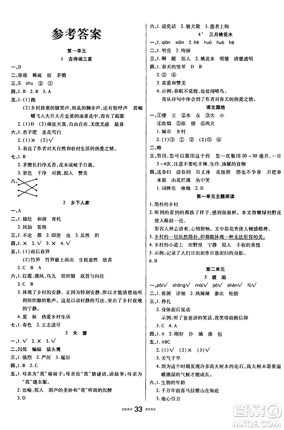 河北少年兒童出版社出版社2024年春輕松練一線課堂四年級(jí)語文下冊(cè)通用版答案