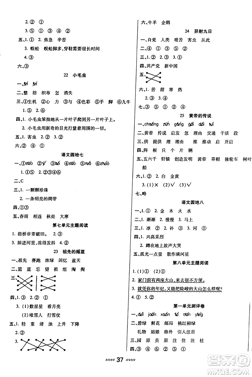 河北少年兒童出版社出版社2024年春輕松練一線課堂二年級語文下冊通用版答案