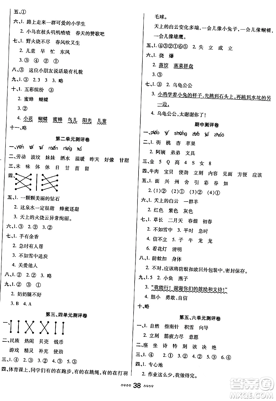 河北少年兒童出版社出版社2024年春輕松練一線課堂二年級語文下冊通用版答案