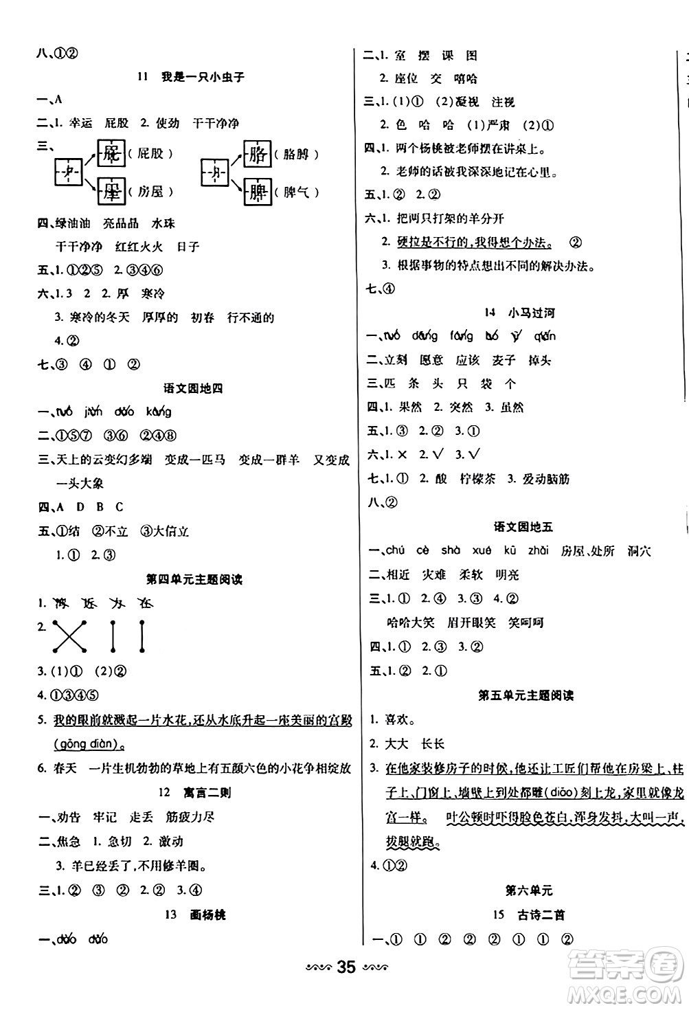 河北少年兒童出版社出版社2024年春輕松練一線課堂二年級語文下冊通用版答案