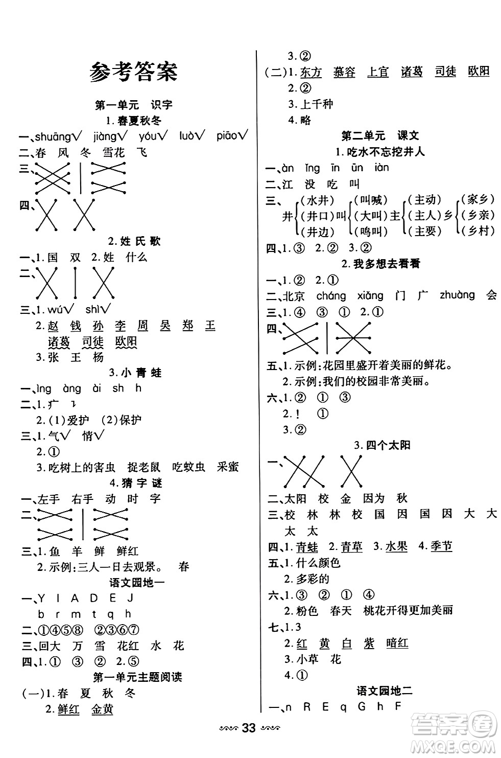 河北少年兒童出版社出版社2024年春輕松練一線課堂一年級(jí)語文下冊(cè)通用版答案