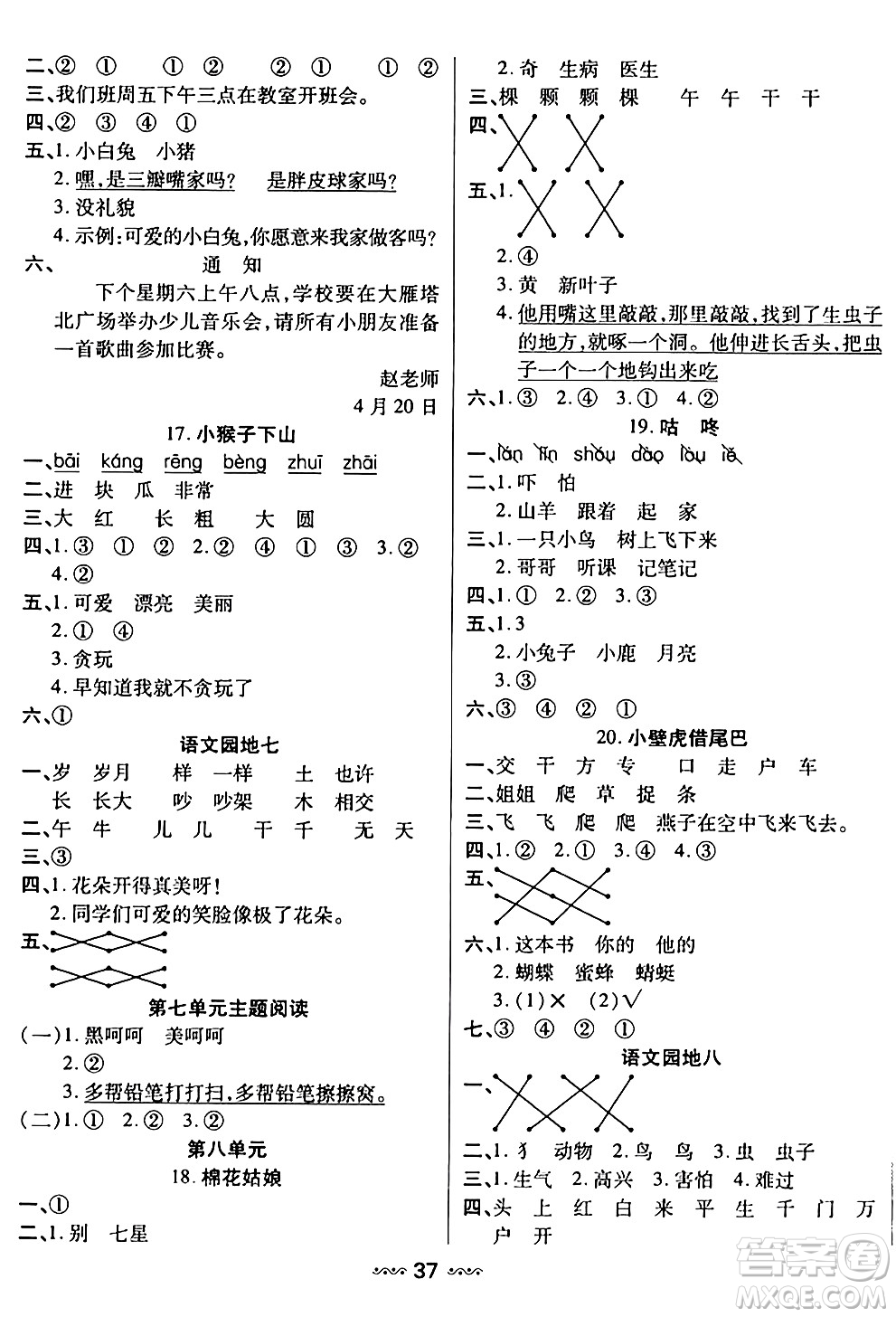 河北少年兒童出版社出版社2024年春輕松練一線課堂一年級(jí)語文下冊(cè)通用版答案