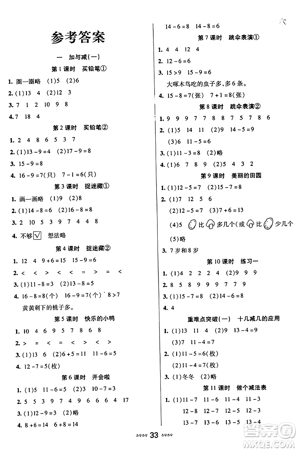 河北少年兒童出版社出版社2024年春輕松練一線課堂一年級數(shù)學(xué)下冊北師大版答案