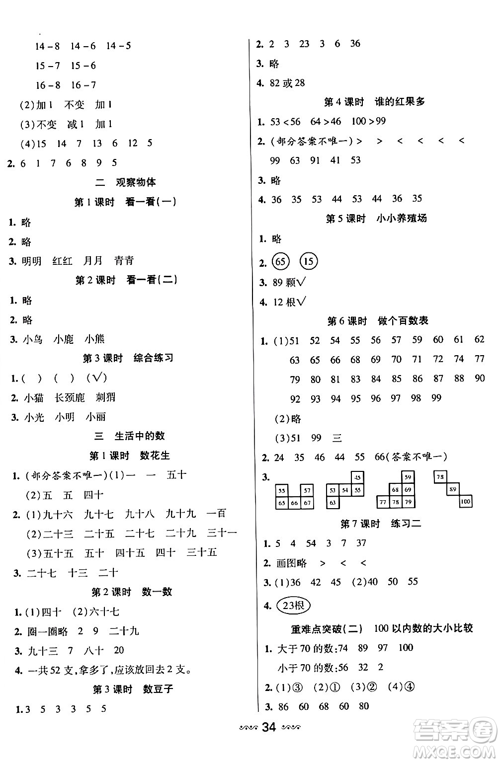 河北少年兒童出版社出版社2024年春輕松練一線課堂一年級數(shù)學(xué)下冊北師大版答案