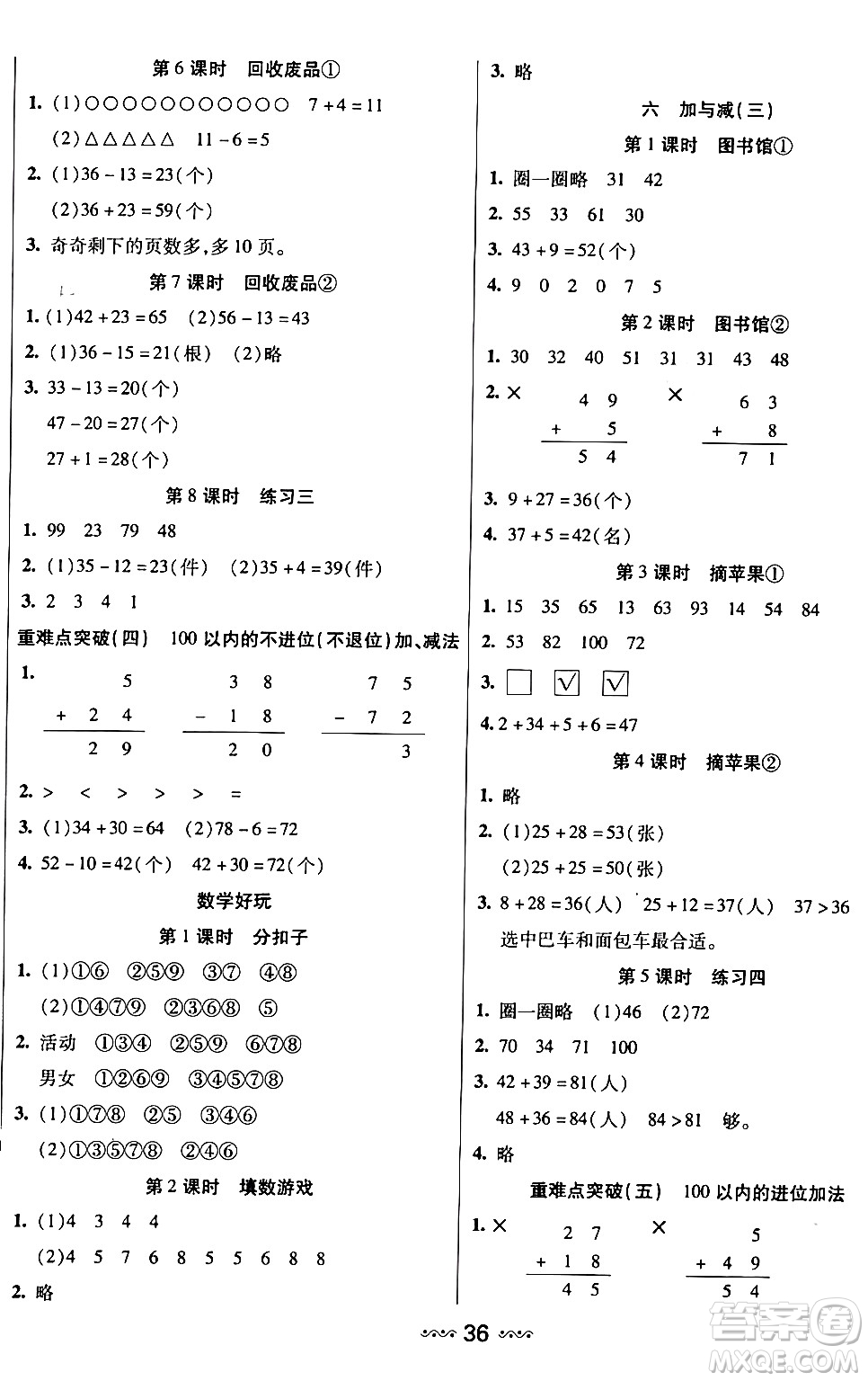 河北少年兒童出版社出版社2024年春輕松練一線課堂一年級數(shù)學(xué)下冊北師大版答案