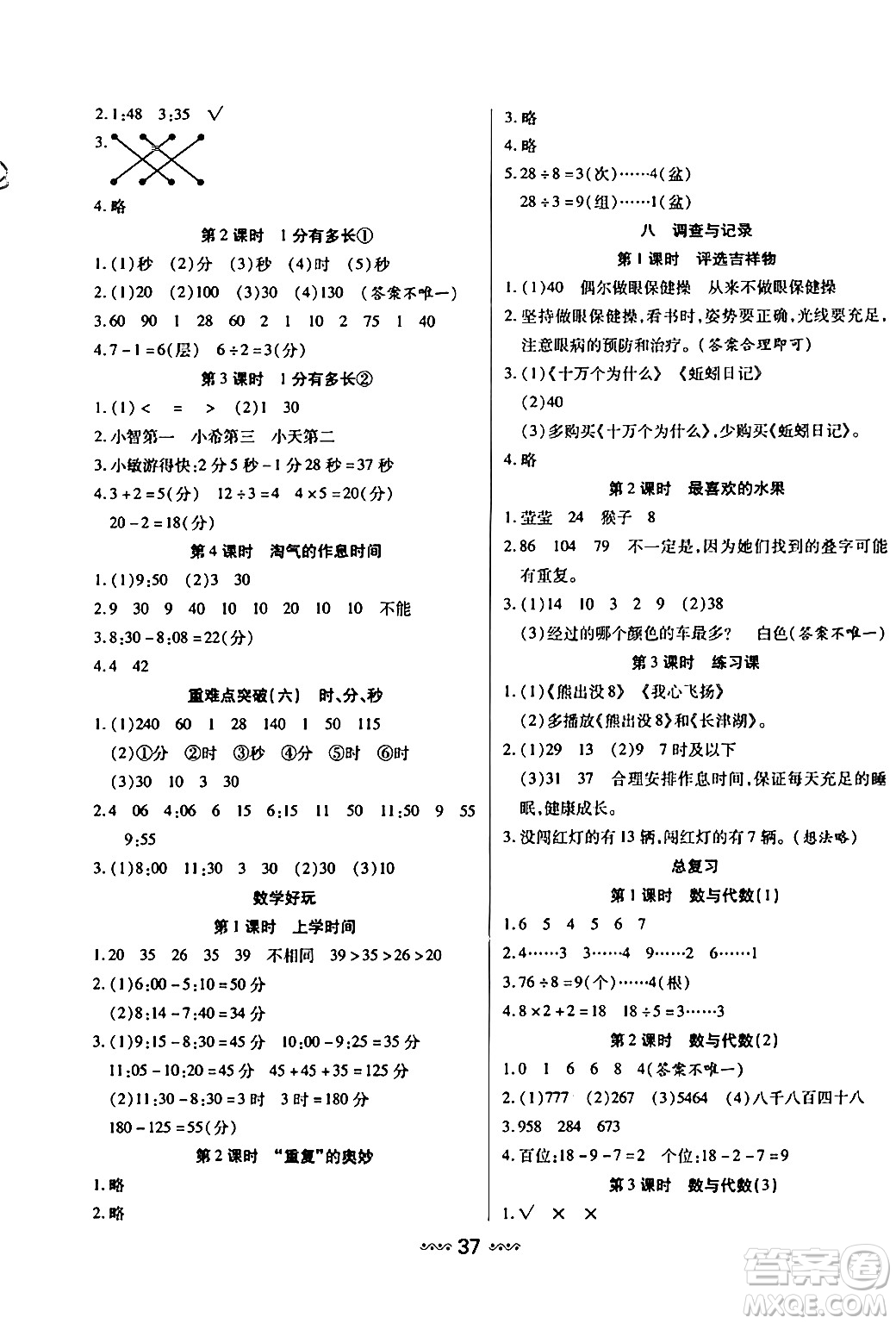 河北少年兒童出版社出版社2024年春輕松練一線課堂二年級(jí)數(shù)學(xué)下冊(cè)北師大版答案