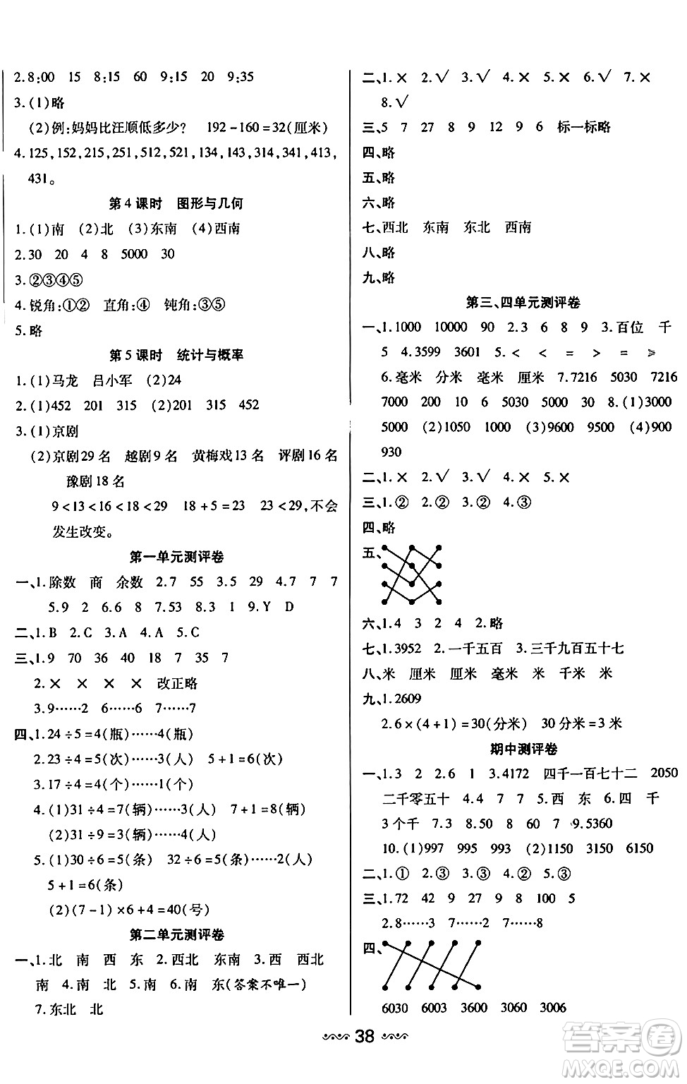 河北少年兒童出版社出版社2024年春輕松練一線課堂二年級(jí)數(shù)學(xué)下冊(cè)北師大版答案