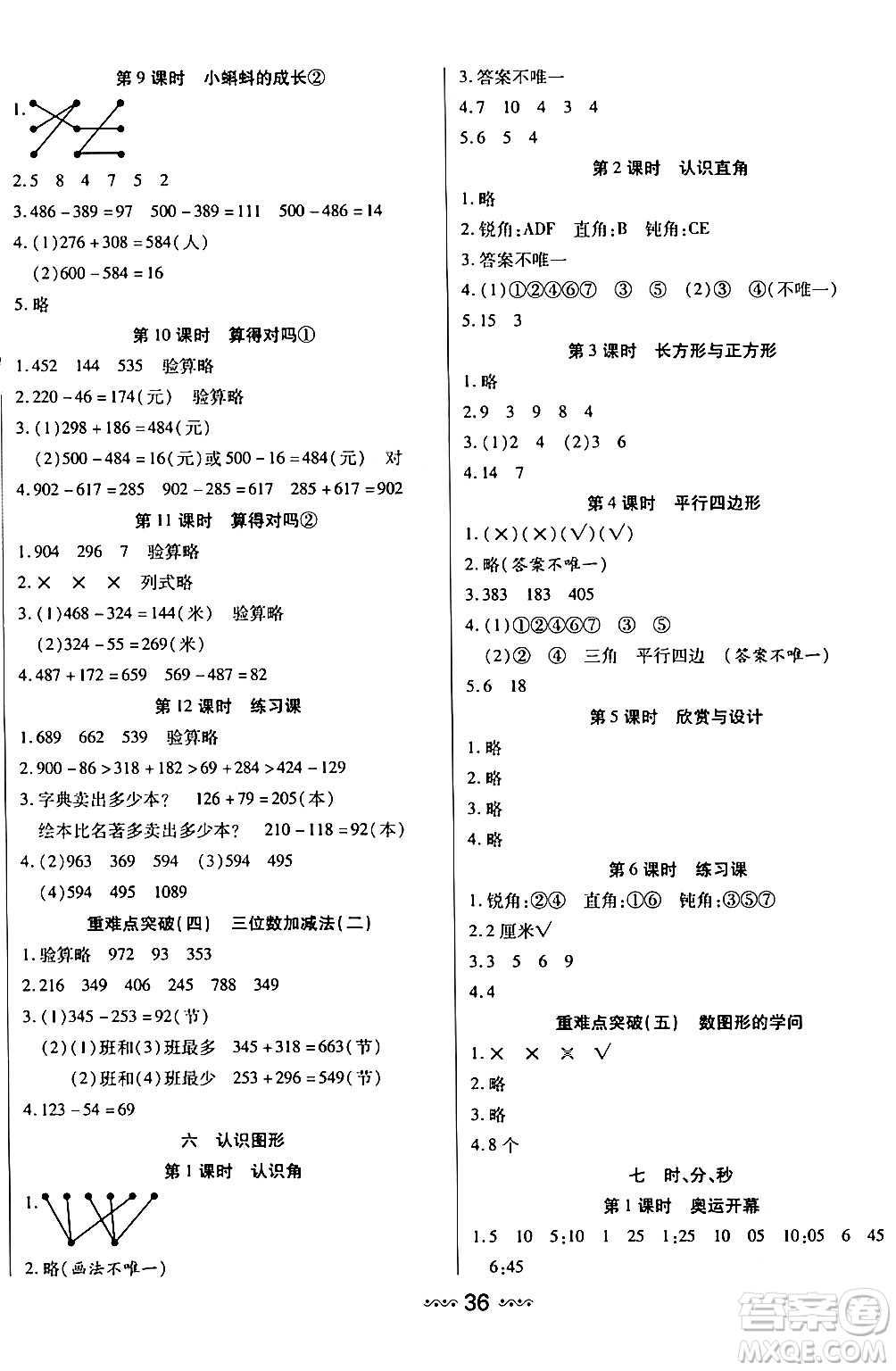 河北少年兒童出版社出版社2024年春輕松練一線課堂二年級(jí)數(shù)學(xué)下冊(cè)北師大版答案