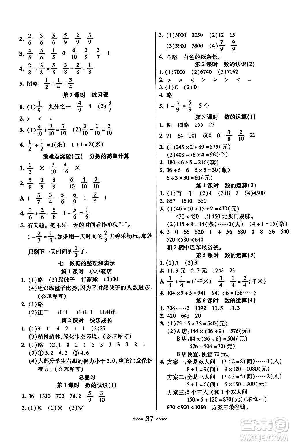 河北少年兒童出版社出版社2024年春輕松練一線課堂三年級數學下冊北師大版答案