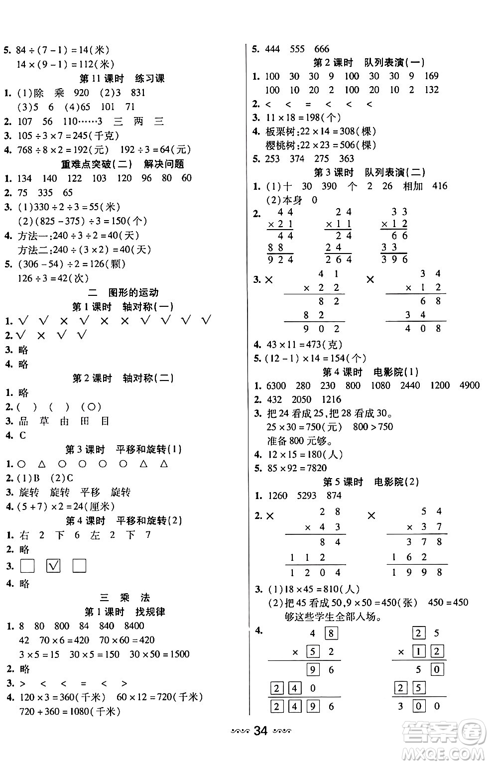 河北少年兒童出版社出版社2024年春輕松練一線課堂三年級數學下冊北師大版答案