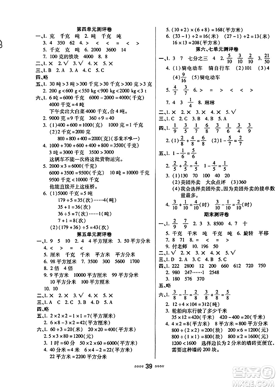 河北少年兒童出版社出版社2024年春輕松練一線課堂三年級數學下冊北師大版答案