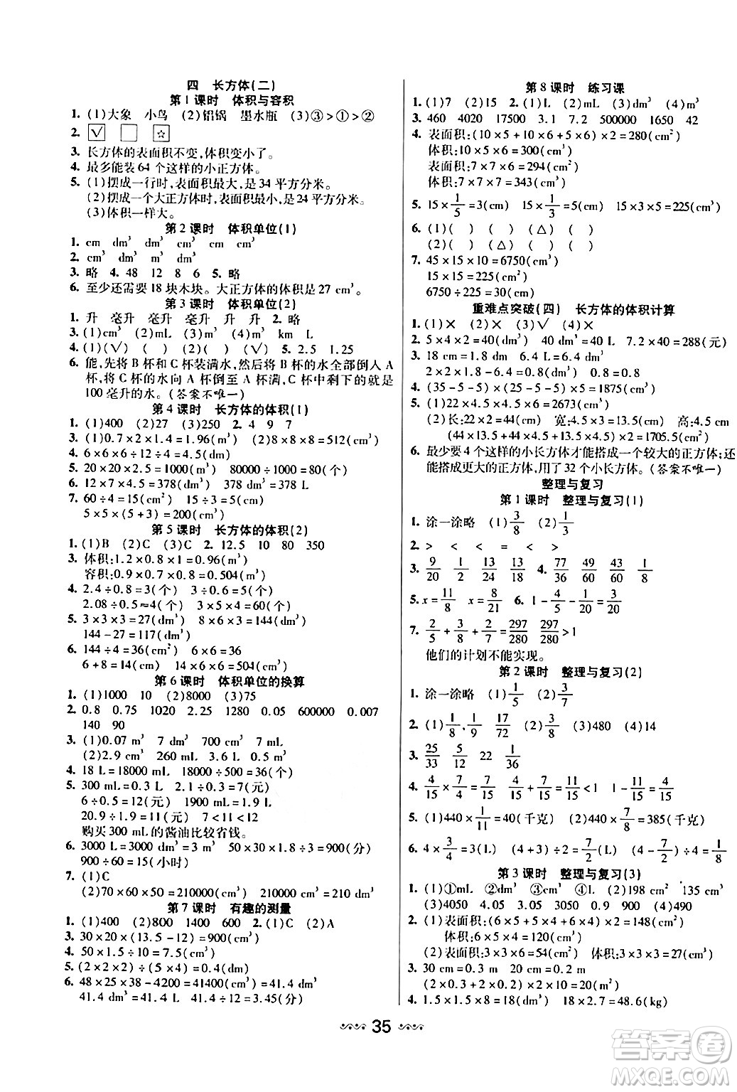 河北少年兒童出版社出版社2024年春輕松練一線課堂五年級(jí)數(shù)學(xué)下冊(cè)北師大版答案