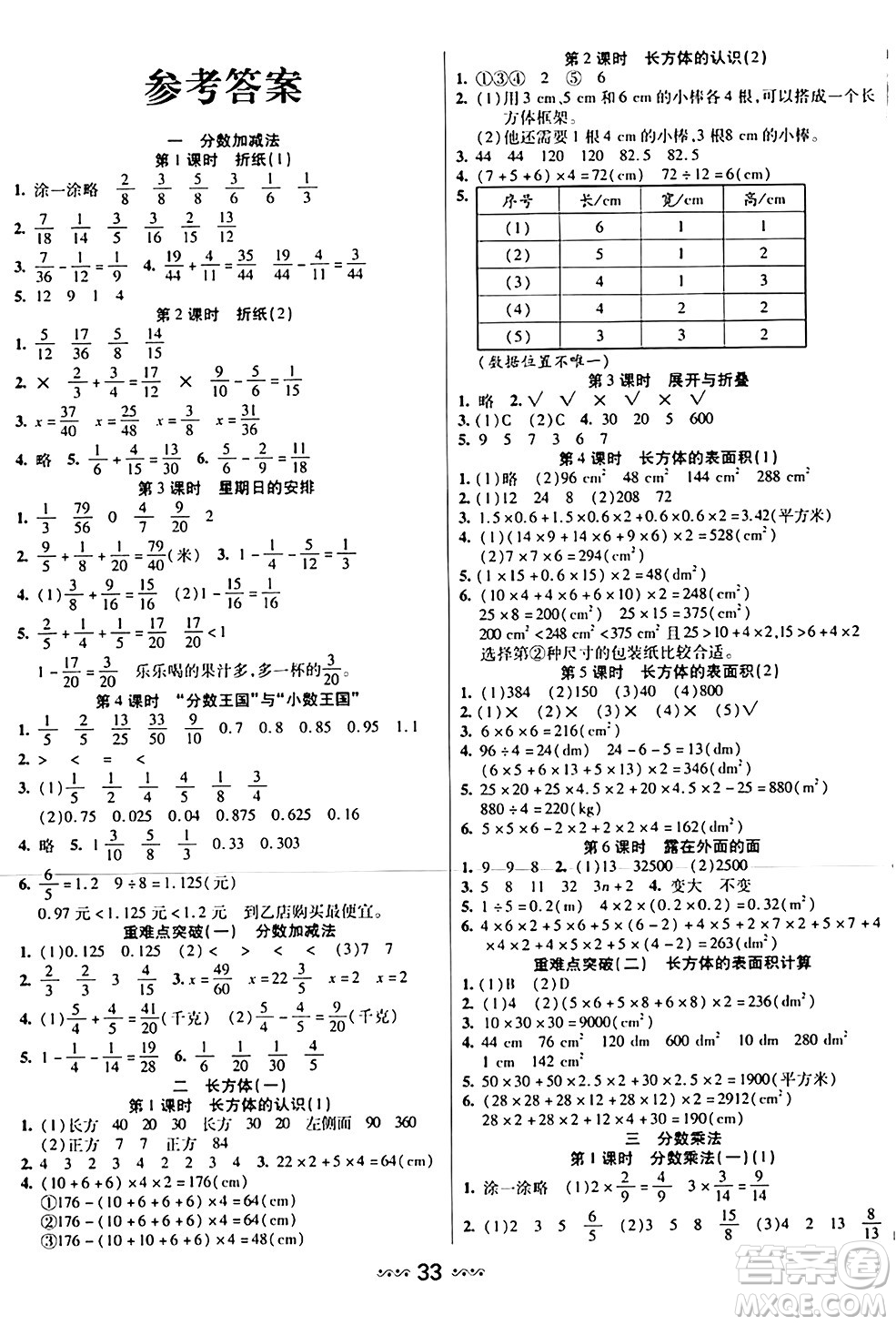 河北少年兒童出版社出版社2024年春輕松練一線課堂五年級(jí)數(shù)學(xué)下冊(cè)北師大版答案