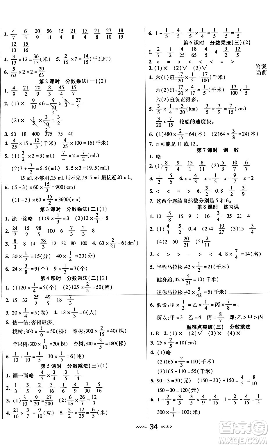 河北少年兒童出版社出版社2024年春輕松練一線課堂五年級(jí)數(shù)學(xué)下冊(cè)北師大版答案