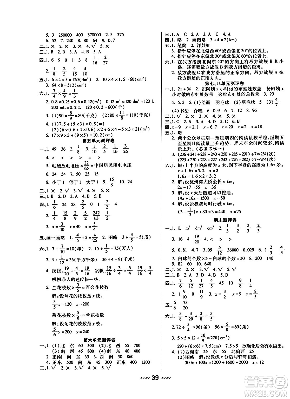 河北少年兒童出版社出版社2024年春輕松練一線課堂五年級(jí)數(shù)學(xué)下冊(cè)北師大版答案