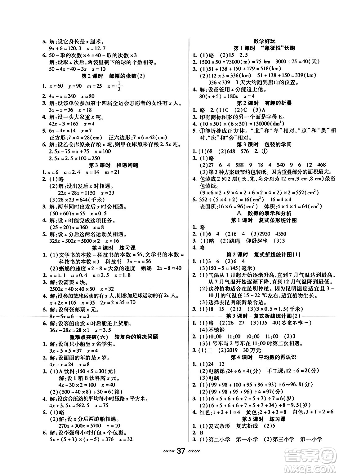 河北少年兒童出版社出版社2024年春輕松練一線課堂五年級(jí)數(shù)學(xué)下冊(cè)北師大版答案