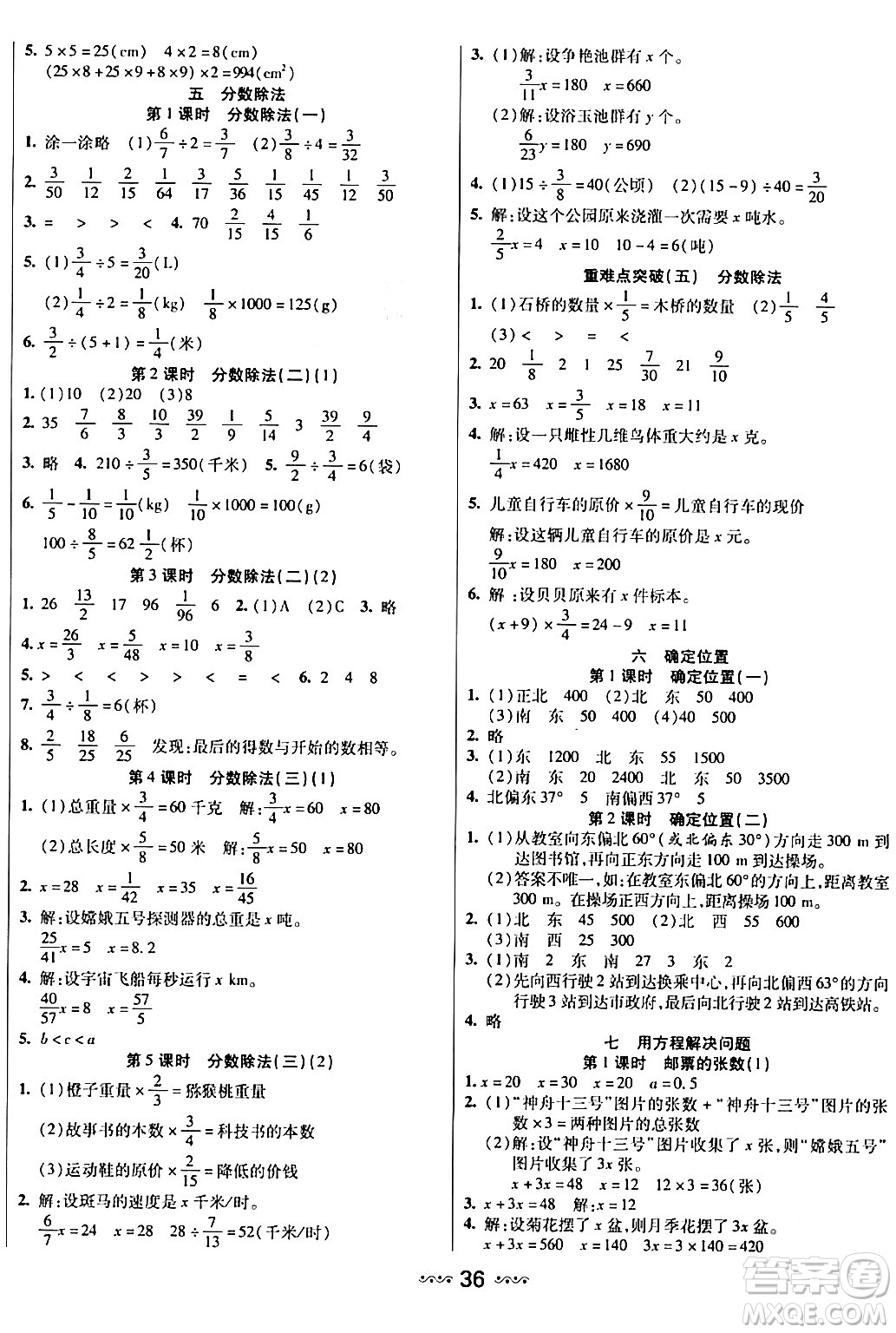 河北少年兒童出版社出版社2024年春輕松練一線課堂五年級(jí)數(shù)學(xué)下冊(cè)北師大版答案