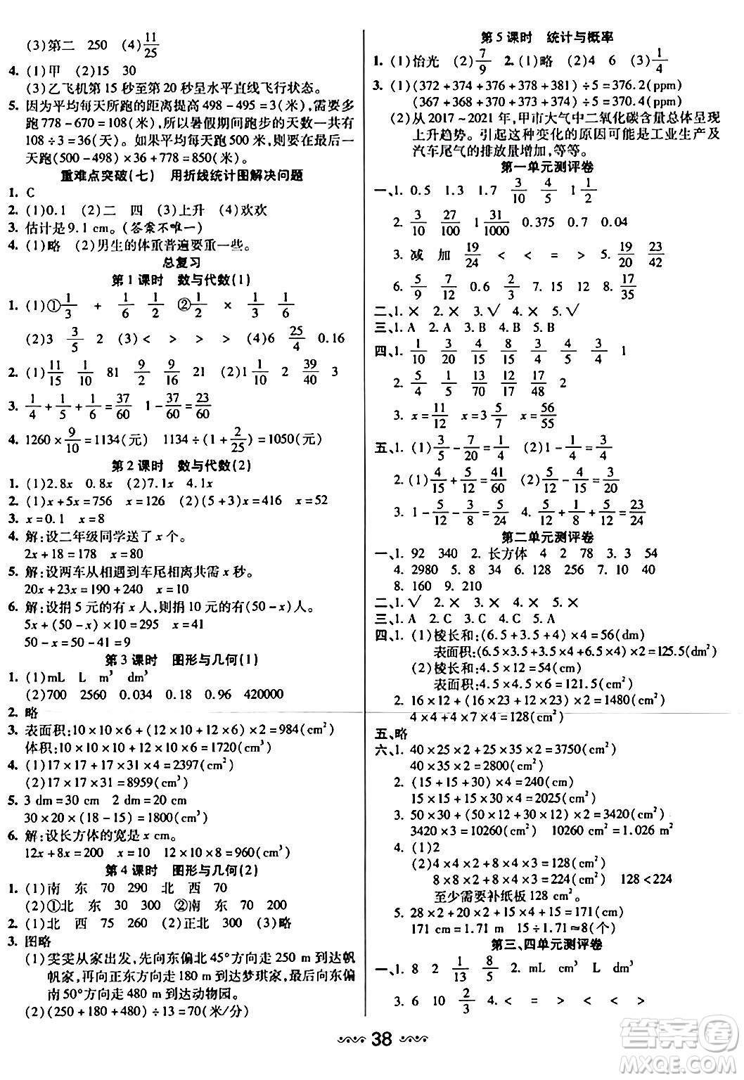 河北少年兒童出版社出版社2024年春輕松練一線課堂五年級(jí)數(shù)學(xué)下冊(cè)北師大版答案