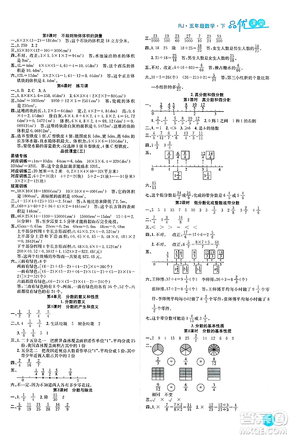 安徽師范大學出版社2024年春品優(yōu)課堂五年級數(shù)學下冊人教版答案