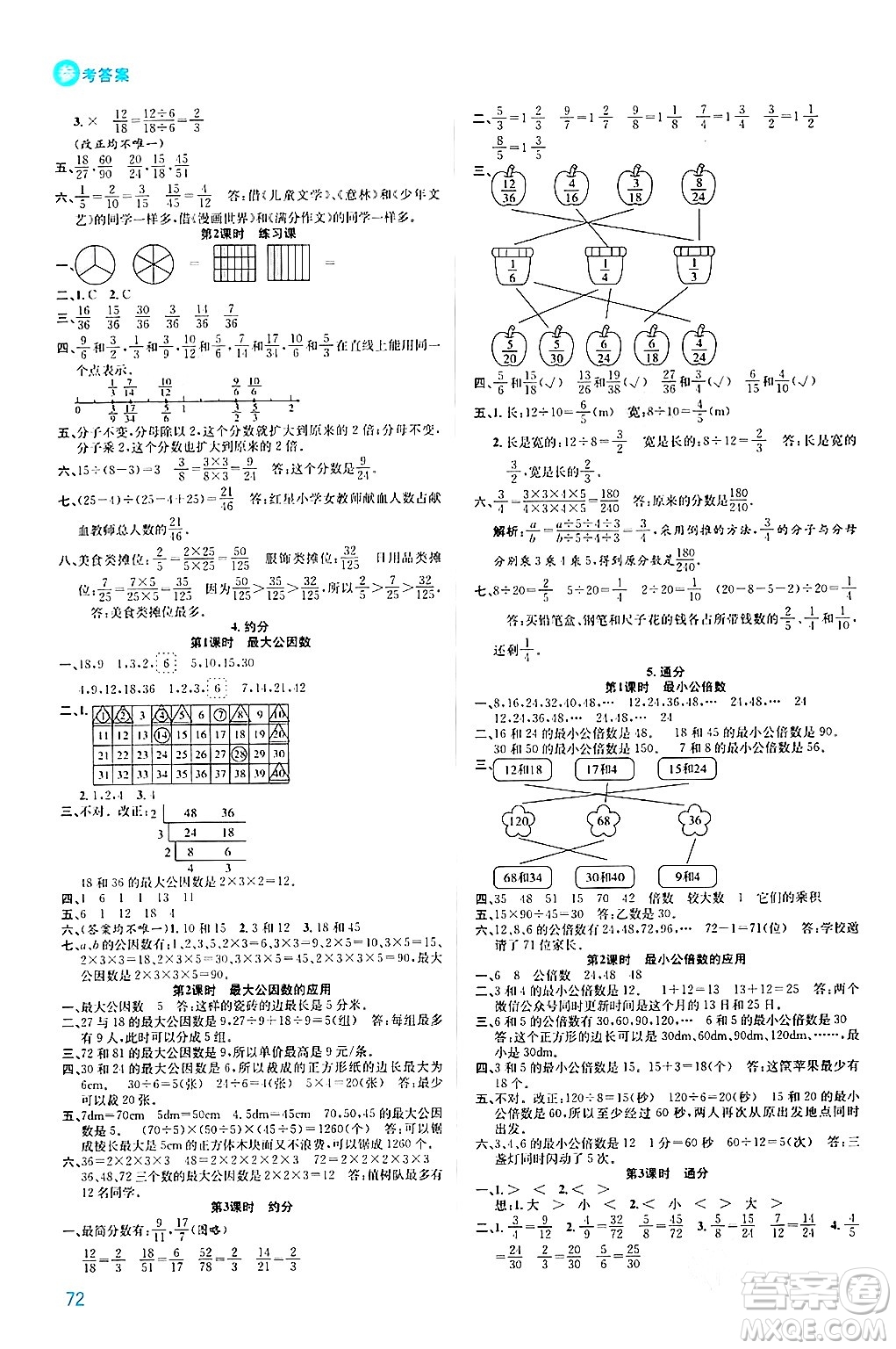 安徽師范大學出版社2024年春品優(yōu)課堂五年級數(shù)學下冊人教版答案