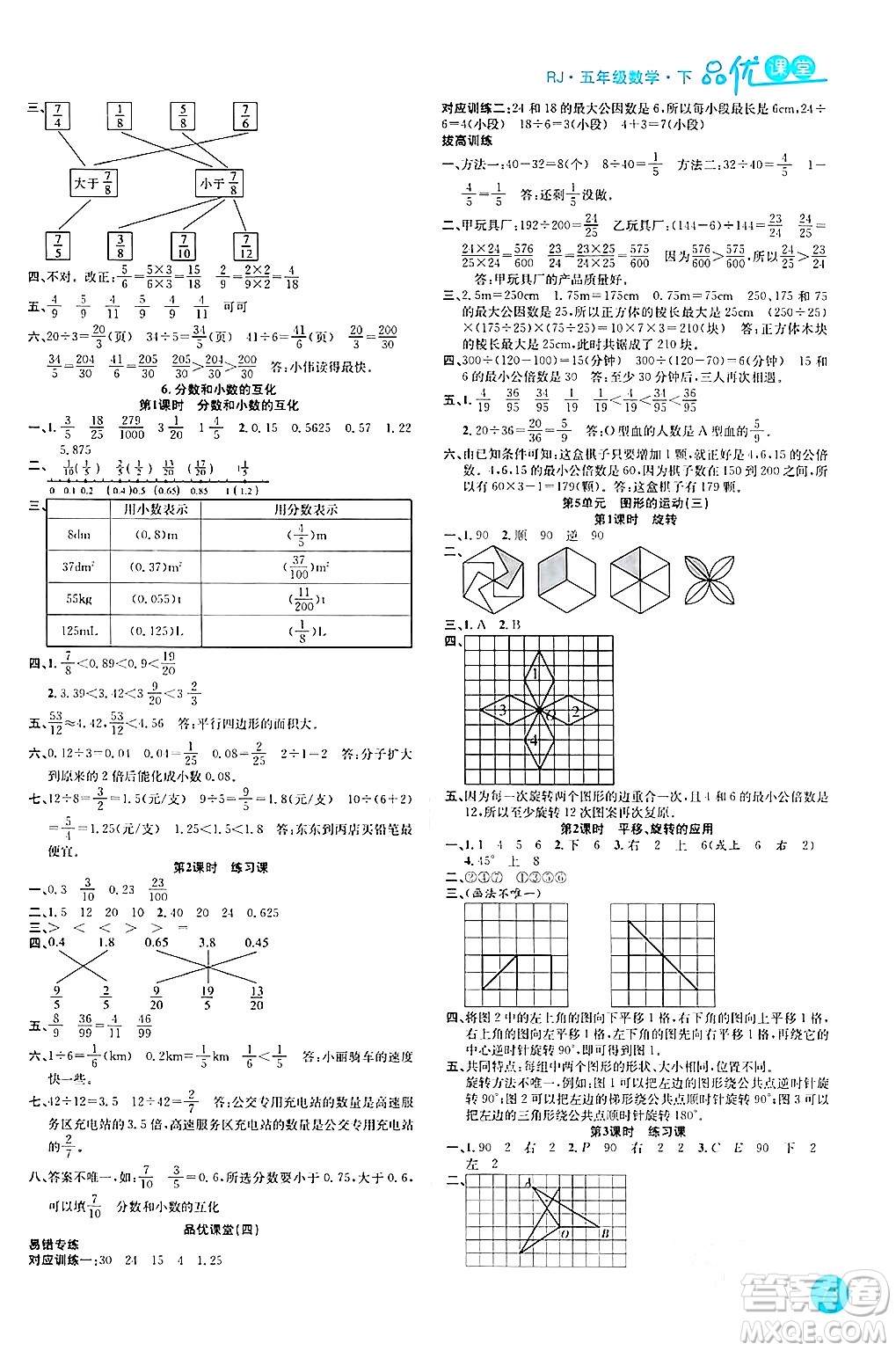 安徽師范大學出版社2024年春品優(yōu)課堂五年級數(shù)學下冊人教版答案