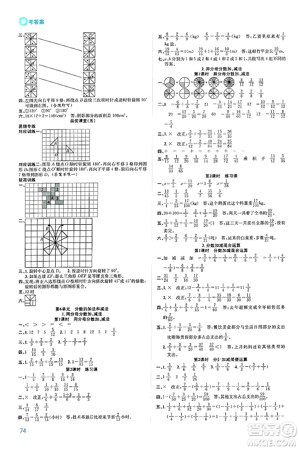 安徽師范大學出版社2024年春品優(yōu)課堂五年級數(shù)學下冊人教版答案