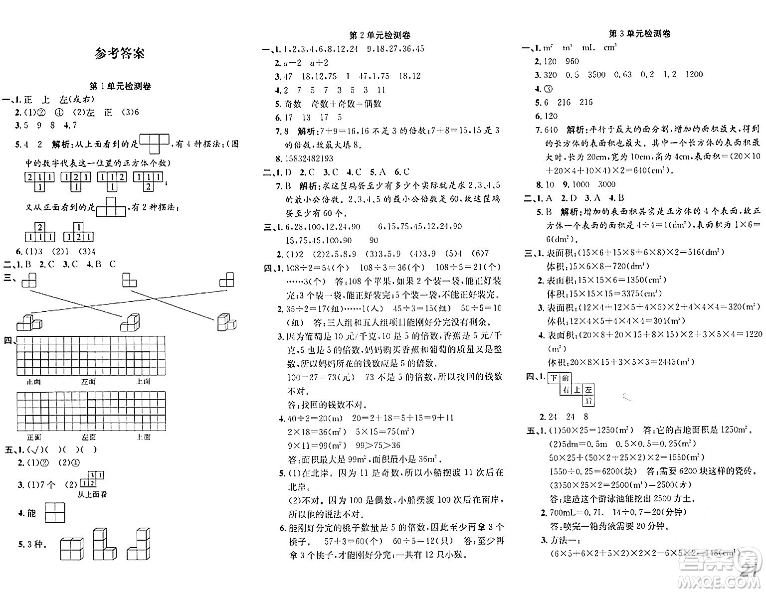 安徽師范大學出版社2024年春品優(yōu)課堂五年級數(shù)學下冊人教版答案