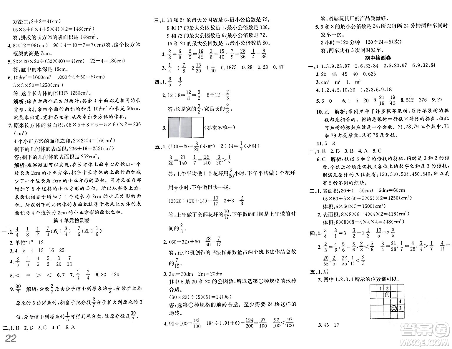 安徽師范大學出版社2024年春品優(yōu)課堂五年級數(shù)學下冊人教版答案