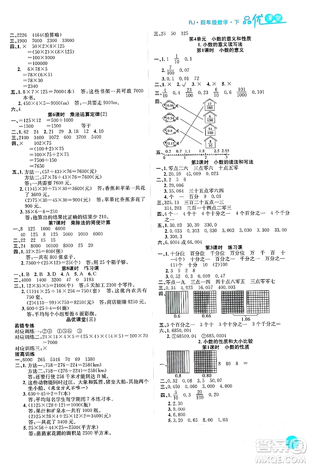 安徽師范大學出版社2024年春品優(yōu)課堂四年級數學下冊人教版答案