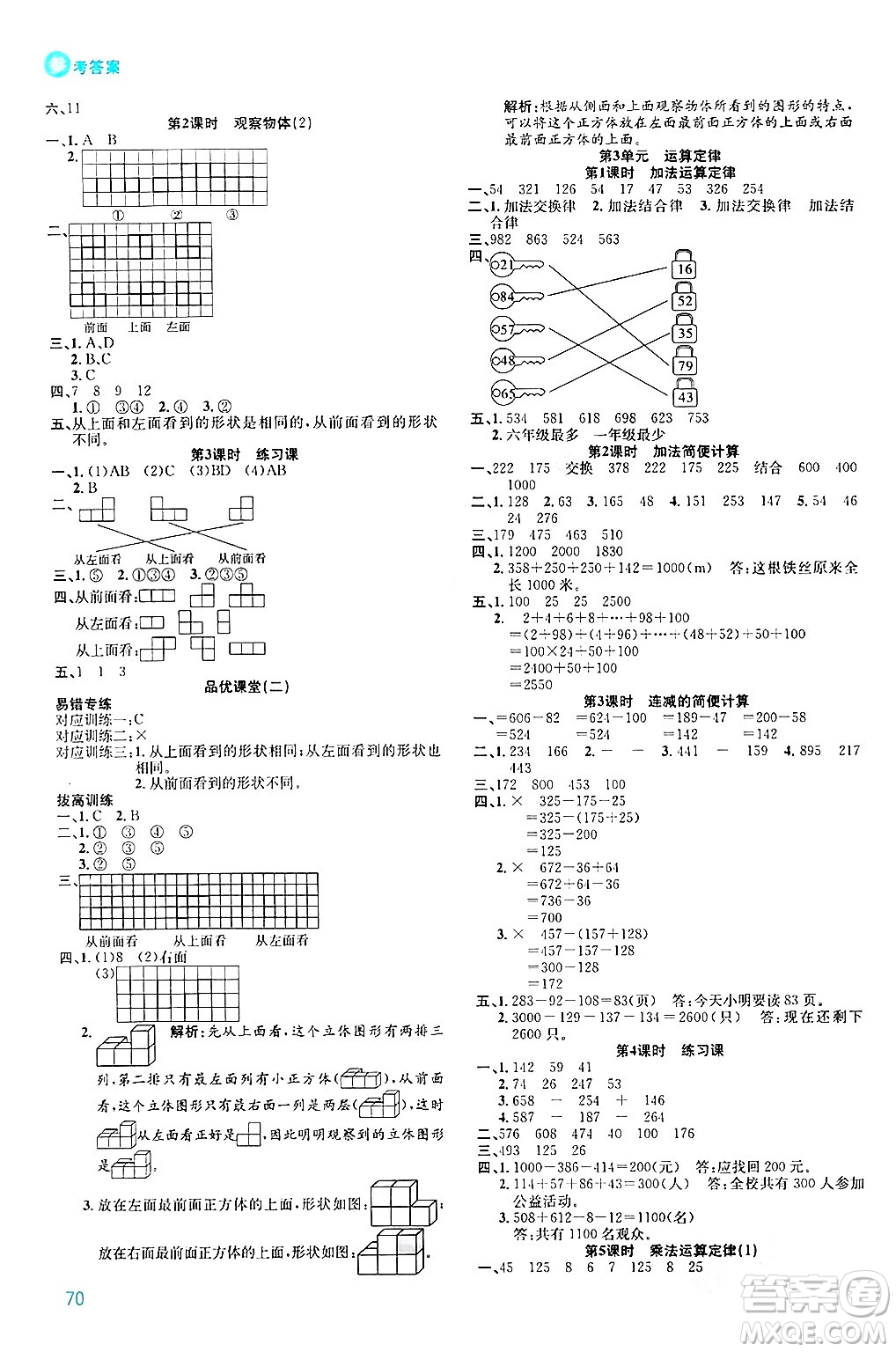 安徽師范大學出版社2024年春品優(yōu)課堂四年級數學下冊人教版答案