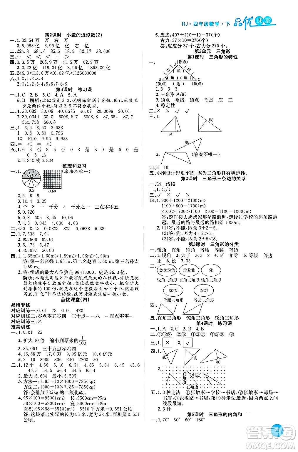 安徽師范大學出版社2024年春品優(yōu)課堂四年級數學下冊人教版答案