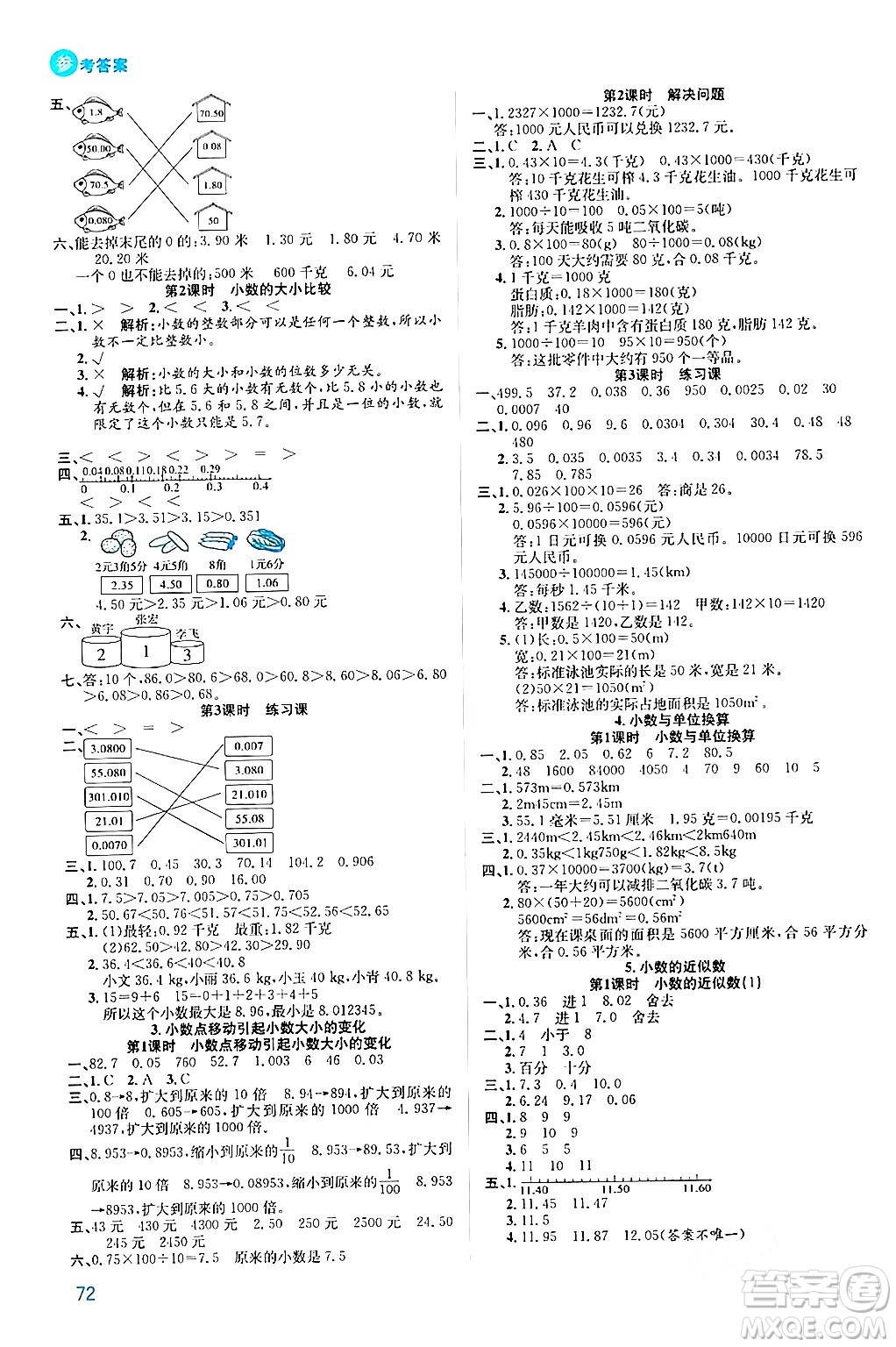 安徽師范大學出版社2024年春品優(yōu)課堂四年級數學下冊人教版答案