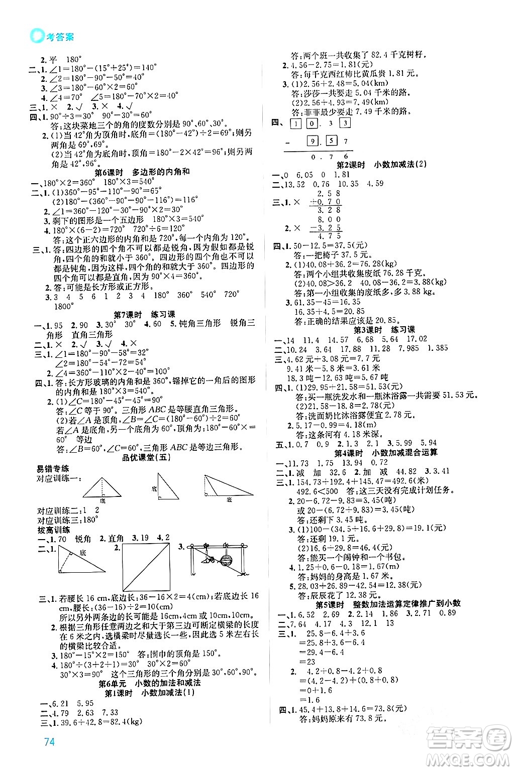 安徽師范大學出版社2024年春品優(yōu)課堂四年級數學下冊人教版答案