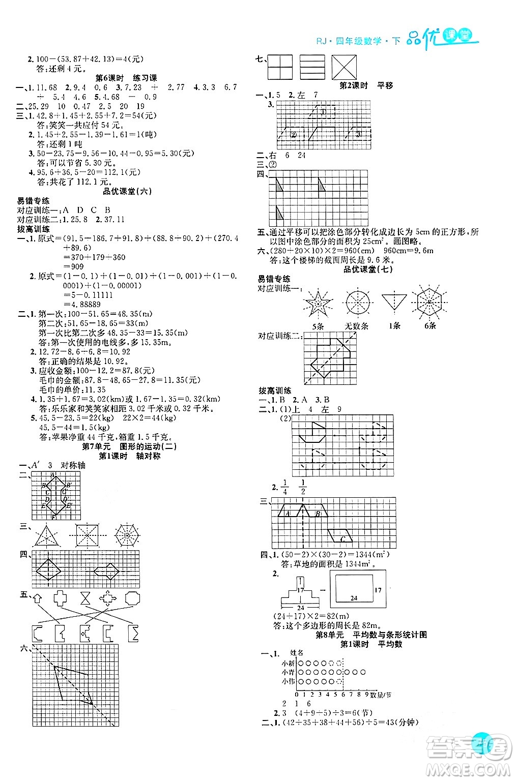 安徽師范大學出版社2024年春品優(yōu)課堂四年級數學下冊人教版答案