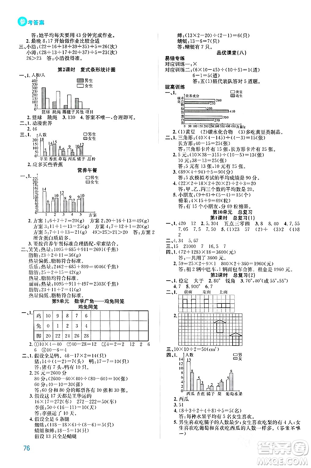 安徽師范大學出版社2024年春品優(yōu)課堂四年級數學下冊人教版答案