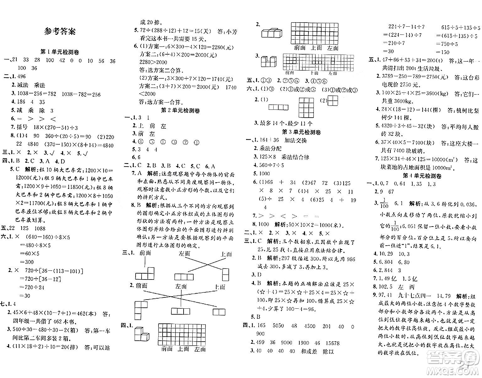 安徽師范大學出版社2024年春品優(yōu)課堂四年級數學下冊人教版答案