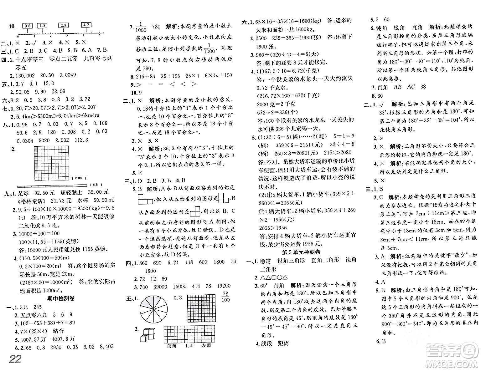 安徽師范大學出版社2024年春品優(yōu)課堂四年級數學下冊人教版答案