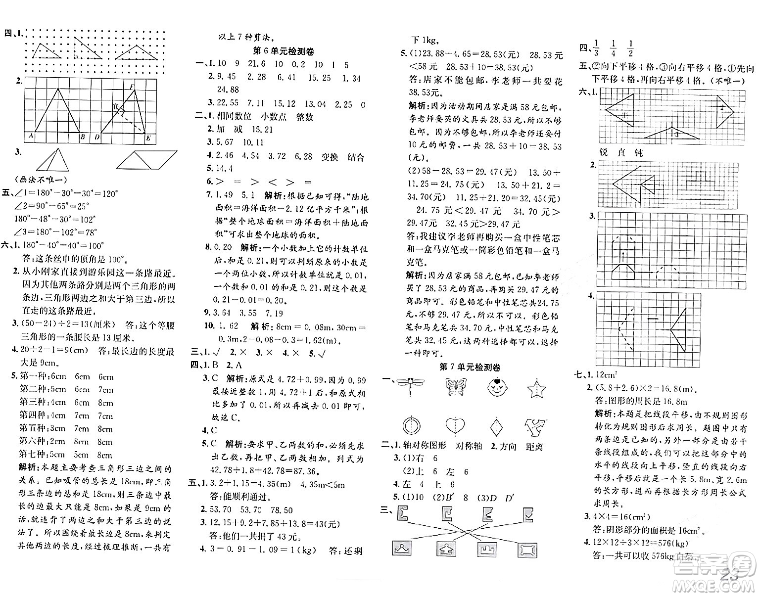 安徽師范大學出版社2024年春品優(yōu)課堂四年級數學下冊人教版答案