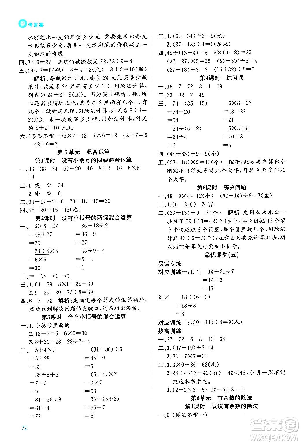 安徽師范大學(xué)出版社2024年春品優(yōu)課堂二年級(jí)數(shù)學(xué)下冊(cè)人教版答案