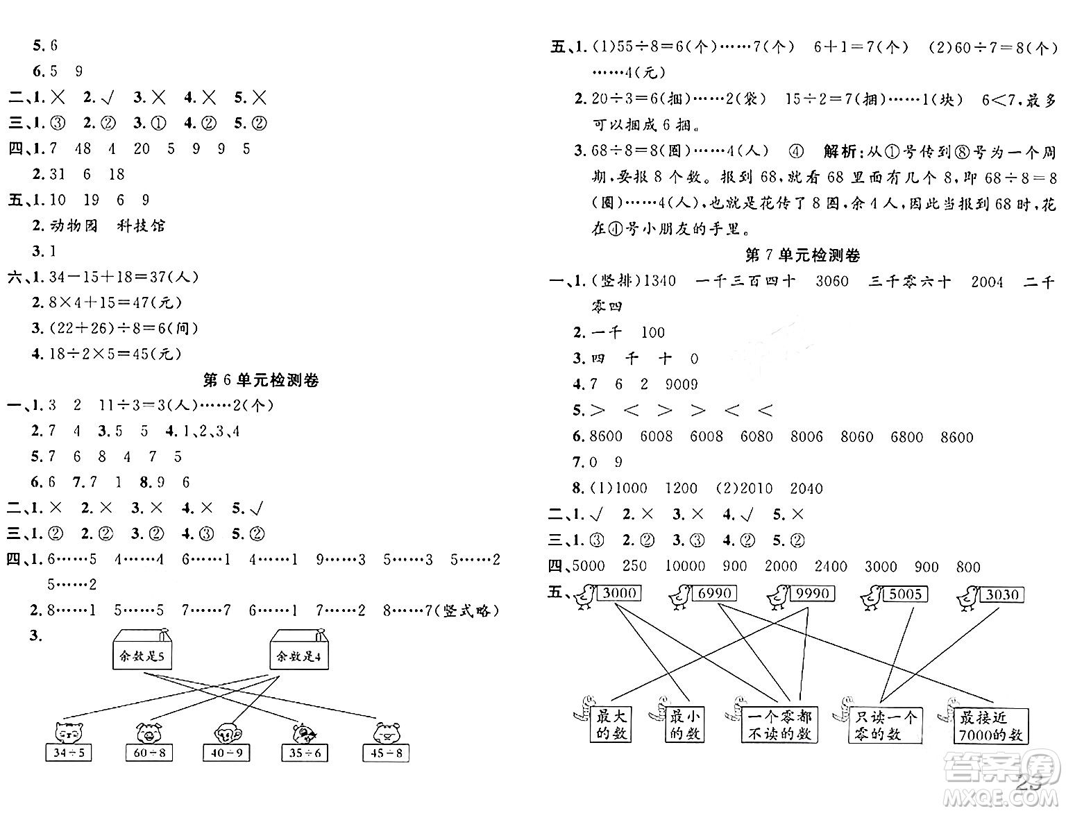 安徽師范大學(xué)出版社2024年春品優(yōu)課堂二年級(jí)數(shù)學(xué)下冊(cè)人教版答案