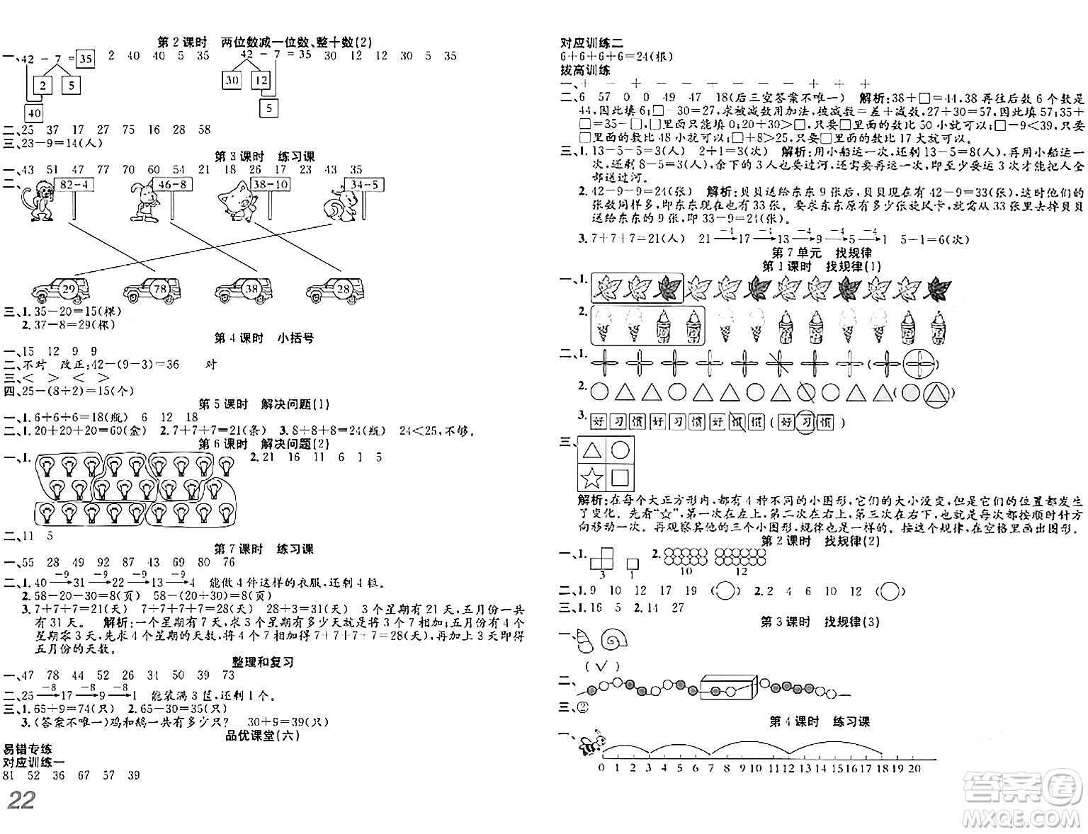 安徽師范大學(xué)出版社2024年春品優(yōu)課堂一年級(jí)數(shù)學(xué)下冊(cè)人教版答案