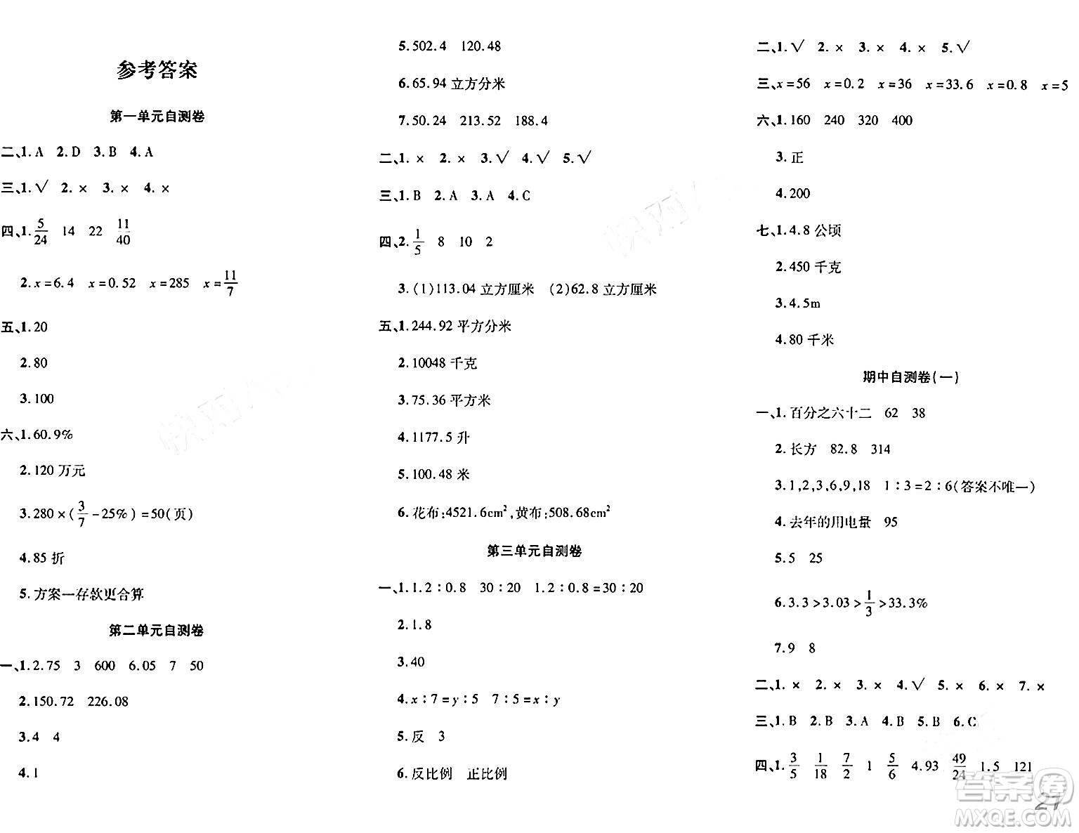 安徽師范大學(xué)出版社2024年春品優(yōu)課堂六年級(jí)數(shù)學(xué)下冊(cè)西師版答案