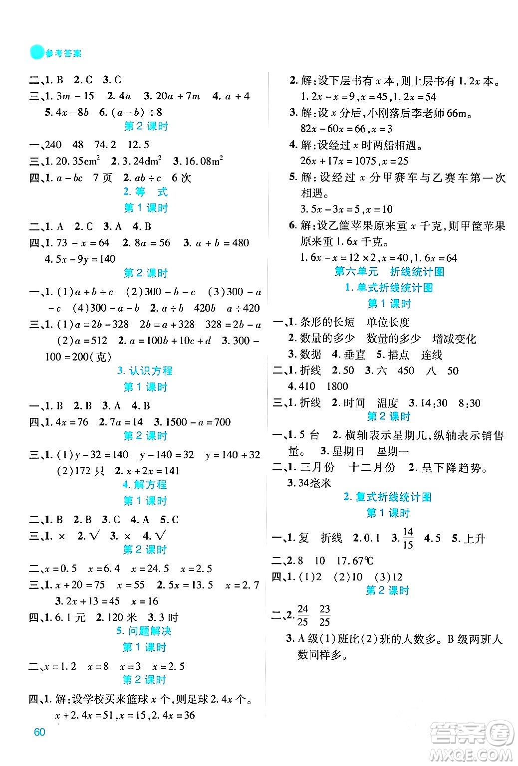 安徽師范大學(xué)出版社2024年春品優(yōu)課堂五年級數(shù)學(xué)下冊西師版答案