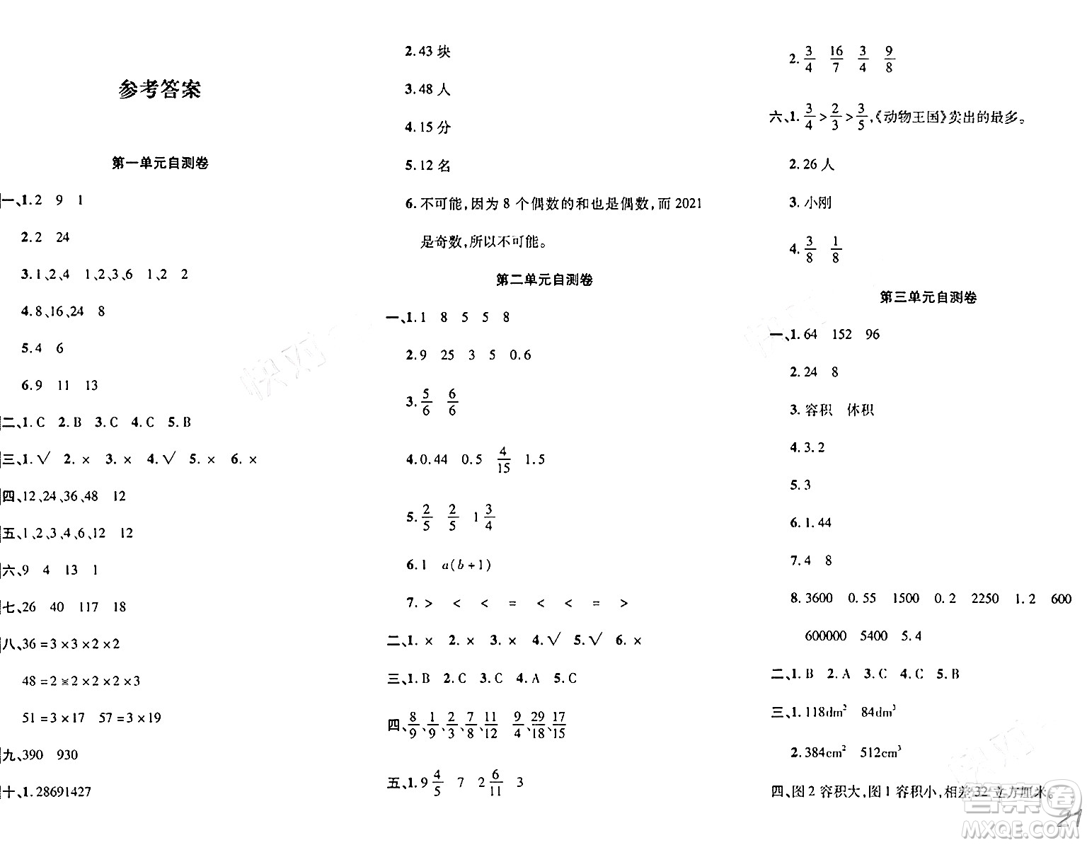 安徽師范大學(xué)出版社2024年春品優(yōu)課堂五年級數(shù)學(xué)下冊西師版答案